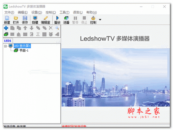 ledshowTV2019多媒体演播器 v19.10.15.01 免费安装版