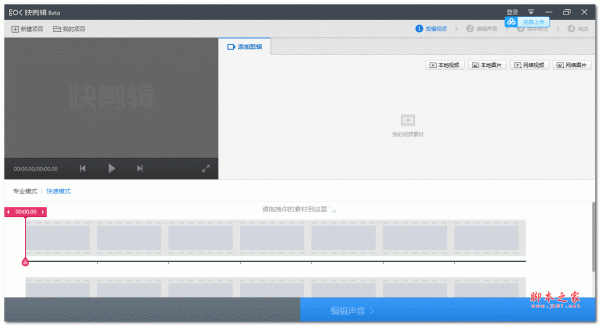 快剪辑beta v1.2.0 绿色免费版