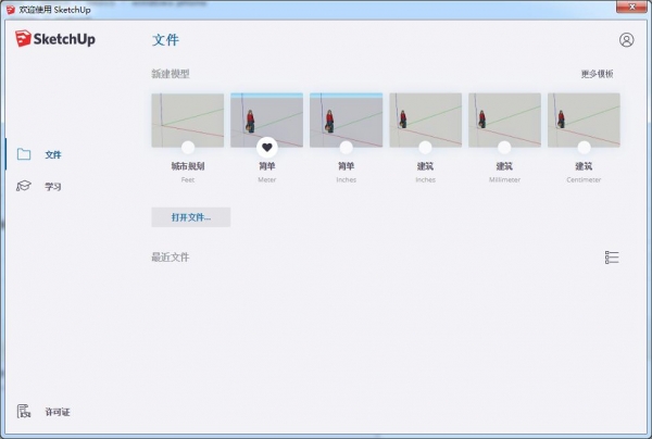 SketchUp Pro 2020 v20.2.172 草图大师 三维建模软件 已激活中文绿色授权版