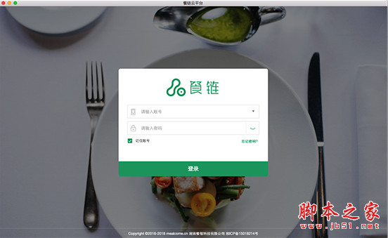 餐链(智能采购系统) for Mac V1.0.0 苹果电脑版