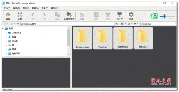 FocusOn Image Viewr(图片浏览工具) v1.21 绿色免费版