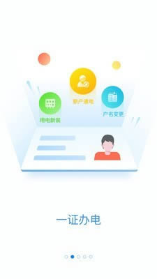 网上国网(交电费) v3.0.5 安卓版