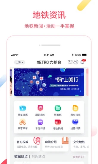 Metro大都会(上海地铁官方手机乘车应用)for iphone v2.4.31 苹果手机版