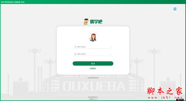 偶学吧客户端(网络课堂)V1.2 官方安装版