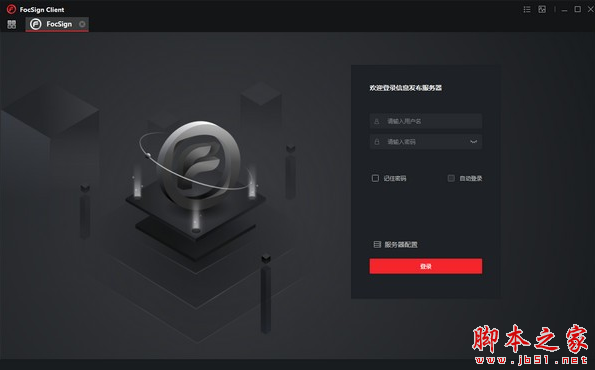 FocSign Client(信息发布软件) v1.1.0.4 免费安装版