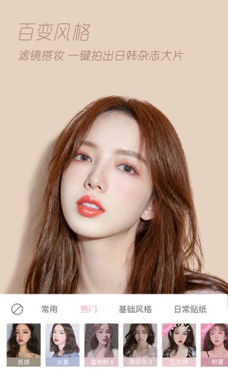 轻颜相机(美颜/特效/滤镜/修图) v10.6.2 苹果手机版