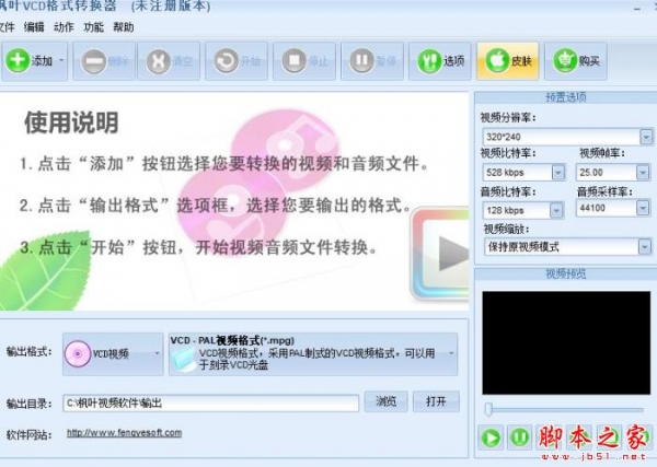 枫叶VCD格式转换器 V2.0.0.0 官方安装版