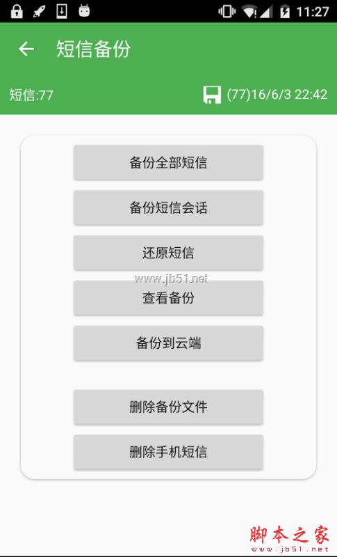 手机超级备份 Super Backup Premium v2.2.82 中文安卓版