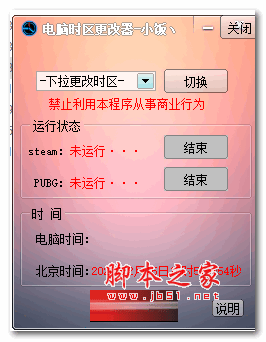 电脑时区更改器(电脑时区修改软件) v1.0 绿色免费版