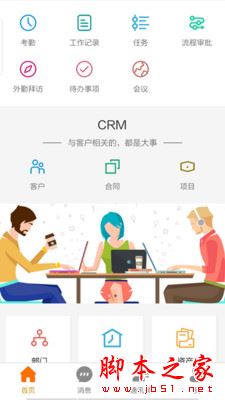 虎斑OA for Android V1.0.0 安卓手机版