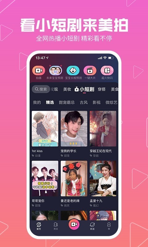 美拍(美颜相机软件) v9.7.600 安卓版