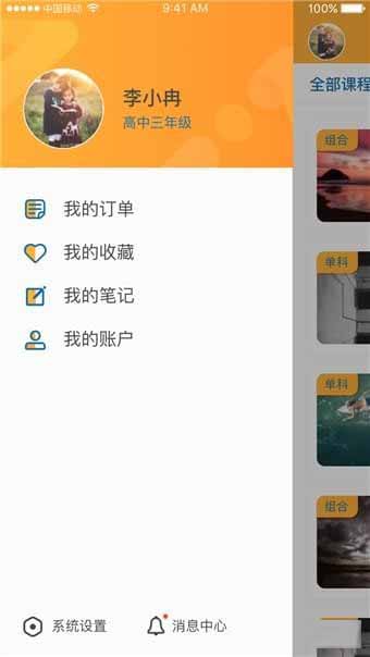 智囊学堂 for Android V2.3.2 安卓手机版