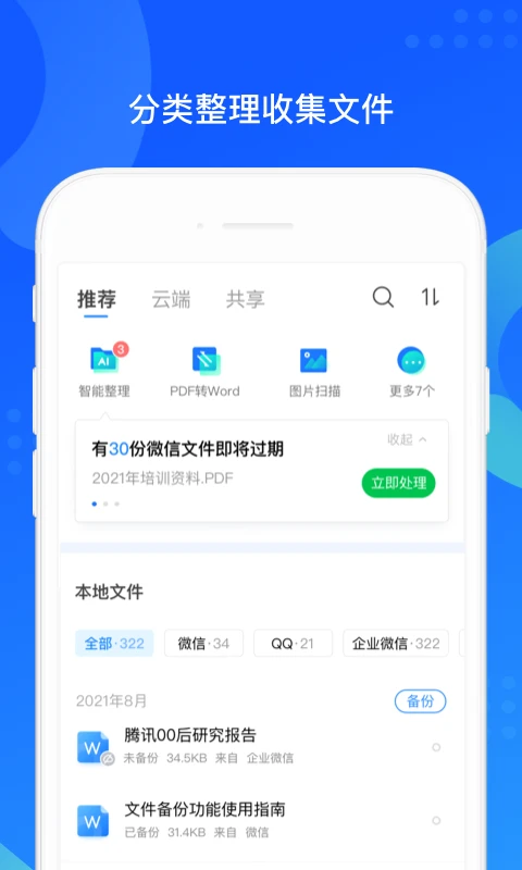 QQ同步助手(换机备份管家) v8.0.21 安卓版