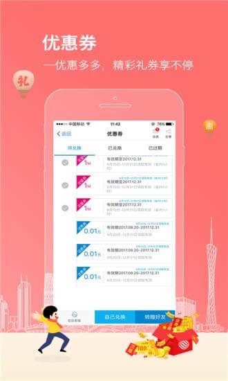 广东移动手机营业厅 for Android v7.0.4 安卓手机版