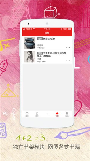 课题100教育 for android v2.7.6 安卓手机版