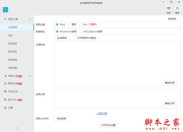 支付宝开放平台开发助手 for mac V1.0.7 苹果电脑版