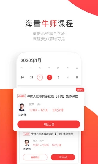 学大网校(在线学习软件) v1.12.0 安卓版