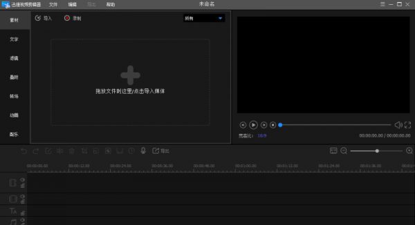 迅捷视频剪辑器(视频编辑软件) v6.5.1.9 官方安装版