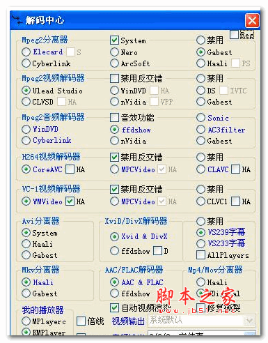 final codecs终极解码2020春节版 V3 安装免费版