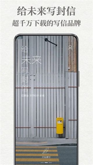 给未来写封信(书信发送软件) v7.1.0 安卓版