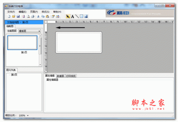 精臣jc80标牌机打印系统 v1.0 安装免费版