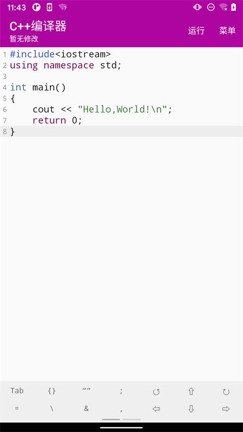 C++编译器 v10.5.1 安卓版