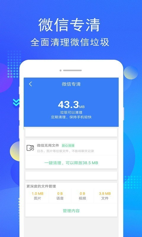 安卓手机管家 for Android v8.2.2 手机安卓版