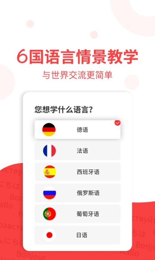欧那小语种(教育学习软件) v5.9.6 安卓手机版