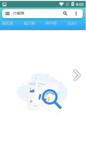 万磁搜app for Android v1.0.0 最新安卓版