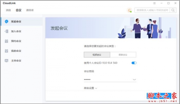 CloudLink华为云会议 v11.9.5 官方安装版