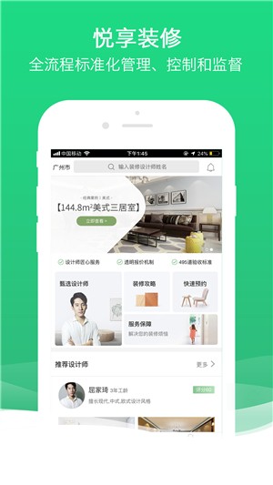 沐谷(装修服务) for android v1.17.2 安卓手机版