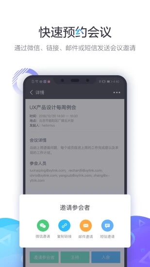 小鱼易连(云视频会议) for iPhone v2.29.21 苹果手机版