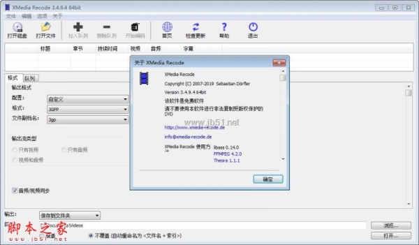 视频格式转换 XMedia Recode v3.6.2.2 中文免费安装版(附安装步骤)  64位