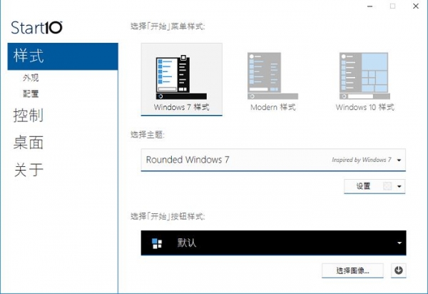 Win10/8开始菜单增强工具 Stardock Start10 v1.97.1 中文直装特别版