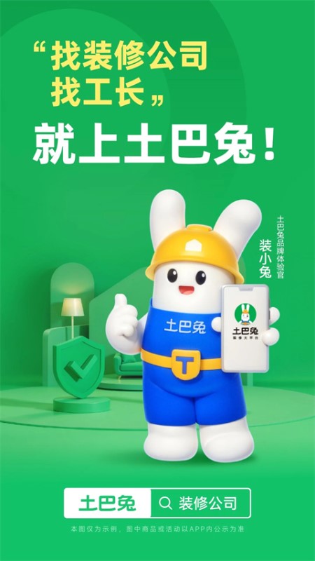 土巴兔(装修设计平台) v11.15.8 安卓最新版