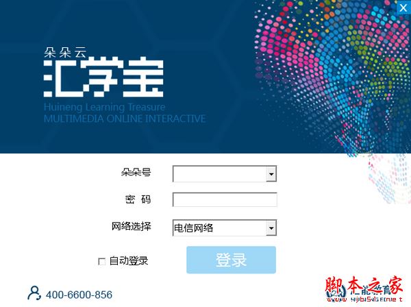 汇学宝(在线学习软件)V0.8.21 官方安装版