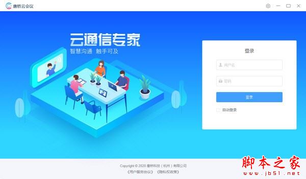 唐桥云会议 V2020.911.5010 官方中文安装版