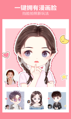 漫画相机(拍漫画成影软件) v1.4.9 安卓手机版