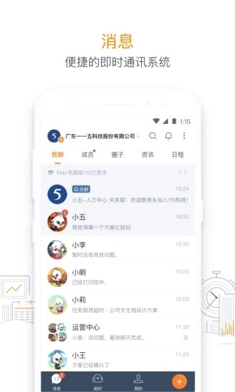 115组织(效率办公应用) for iphone V21.0.0 苹果手机版