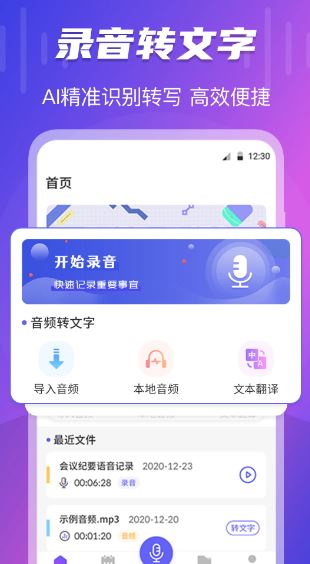 一键录音转文字语音备忘录 V8.8.0809 安卓版