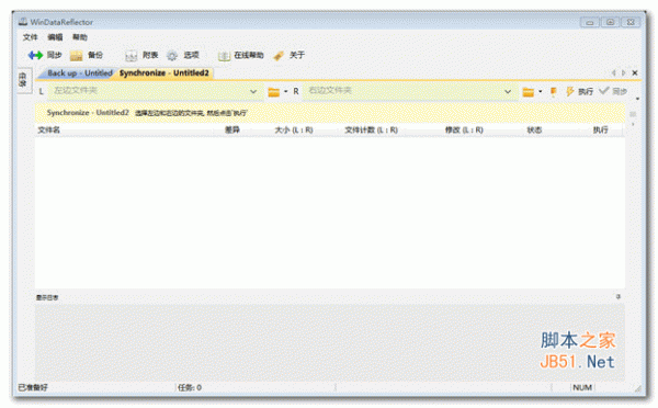 数据备份软件 WinDataReflector v3.4.1 中文绿色已注册版