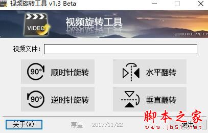 视频旋转工具 V1.3 绿色便携免费版