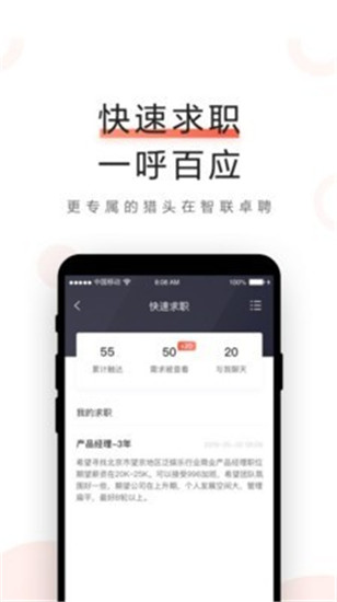 智联卓聘 v6.2.4 安卓版