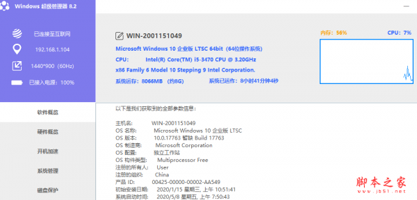 Windows超级管理器(系统管理软件) v9.4.3 免费绿色版