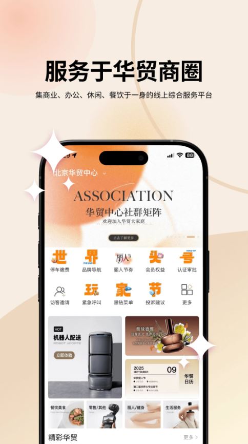 华贸云(生活服务软件) v2.1.6 安卓版