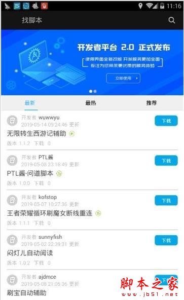 触动开发者 for Android V1.0.4 安卓手机版