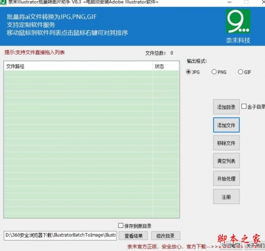 奈末Illustrator批量转图片助手 V8.3 官方绿色版