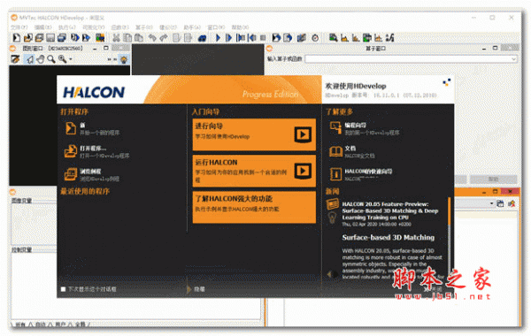 HALCON 18 v18.11.0.1 中文激活版(附激活教程+补丁)