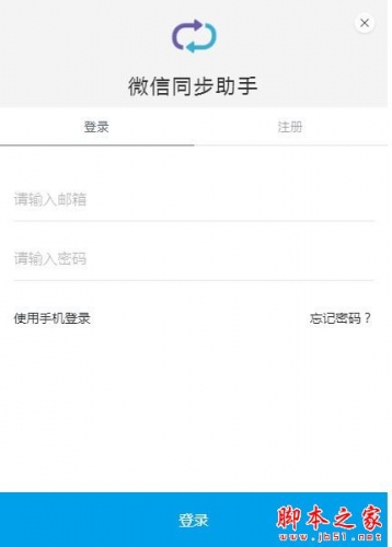 微信公众号同步助手Chrome插件 v1.0.10 免费版