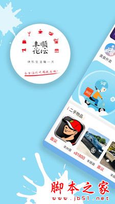 丰顺论坛 for Android V7.2.1 安卓手机版